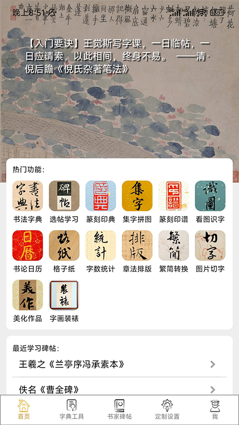 不厌书法免费版截图3