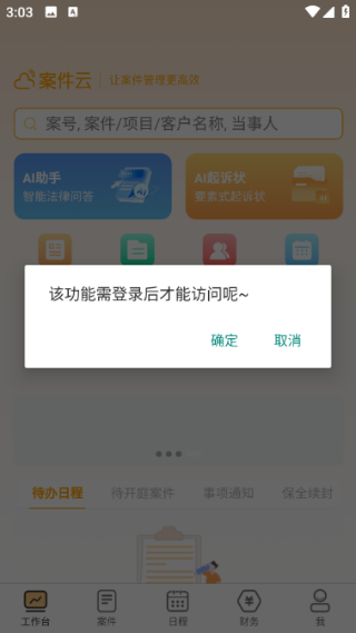 案件云截图3
