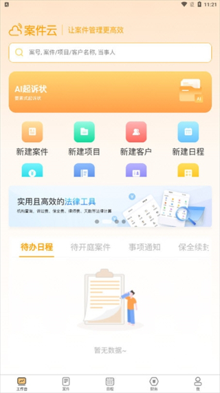 案件云截图4