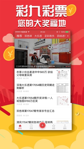 彩九旧版本下载截图3