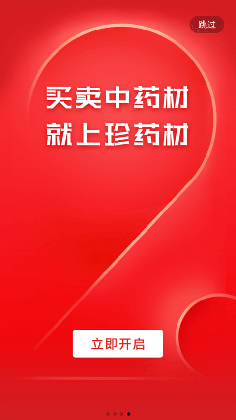 珍药材最新版本截图1
