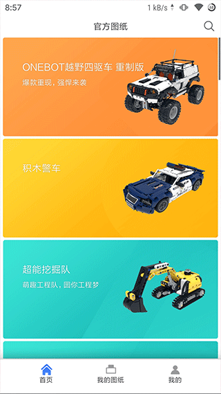 积木世界截图4