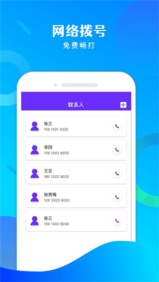 免费电话宝截图3