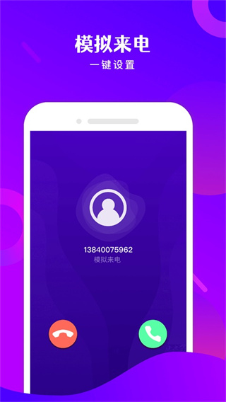 免费电话宝截图4