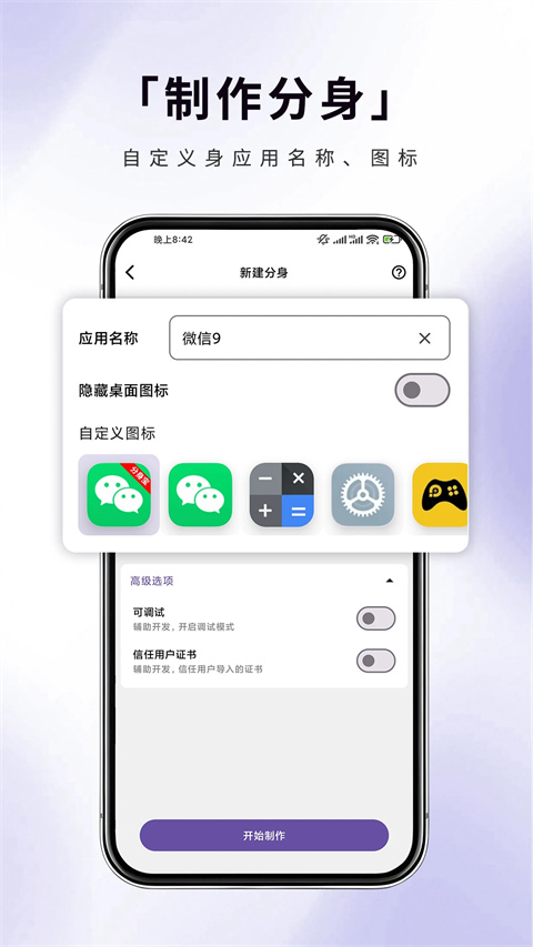 分身宝截图1