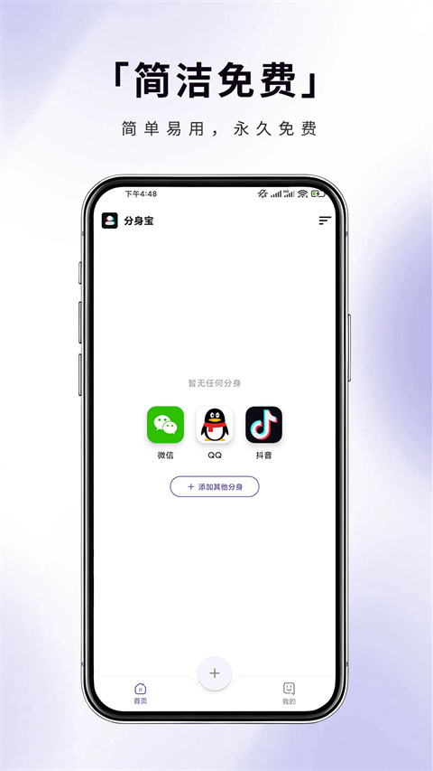 分身宝截图2