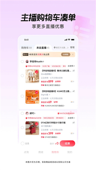 点淘截图1