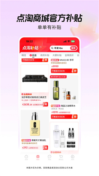 点淘截图3