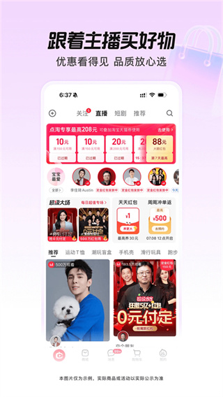 点淘截图5