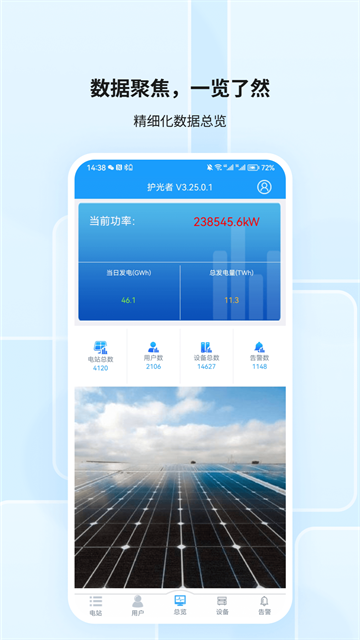 护光者截图2