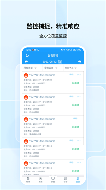 护光者截图4