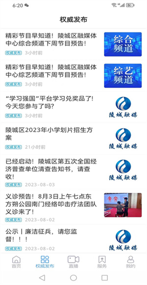 陵城融媒截图2