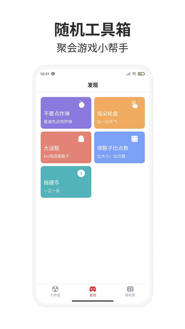 大转盘小决定免费版截图2