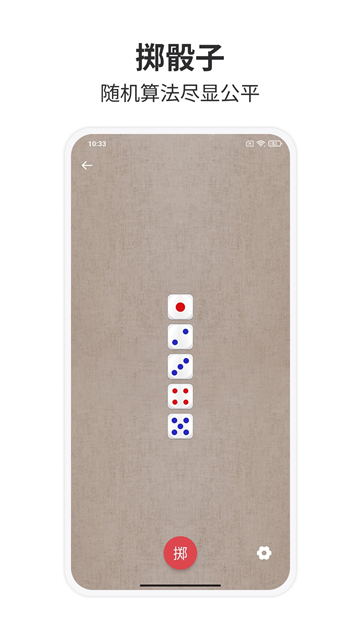 大转盘小决定免费版截图5