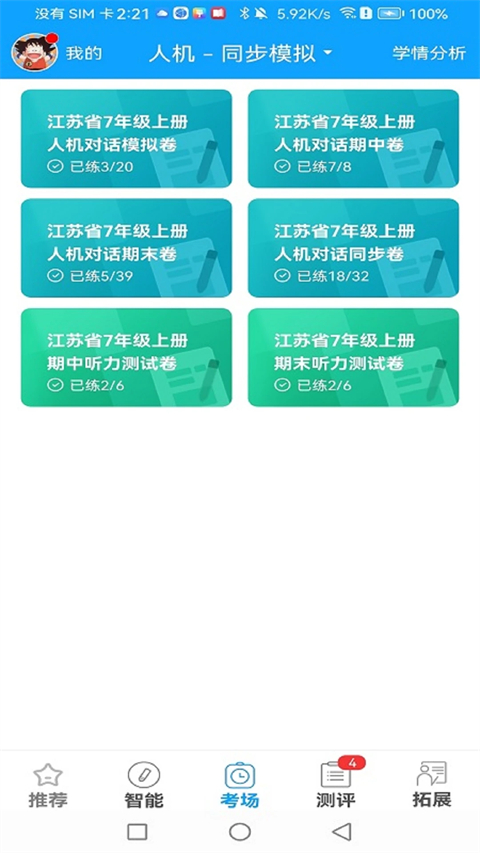 外语通学生版截图2