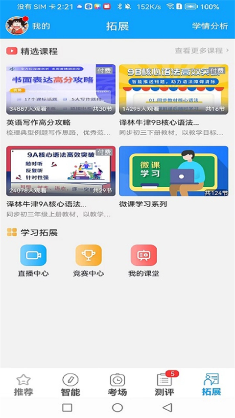 外语通学生版截图3