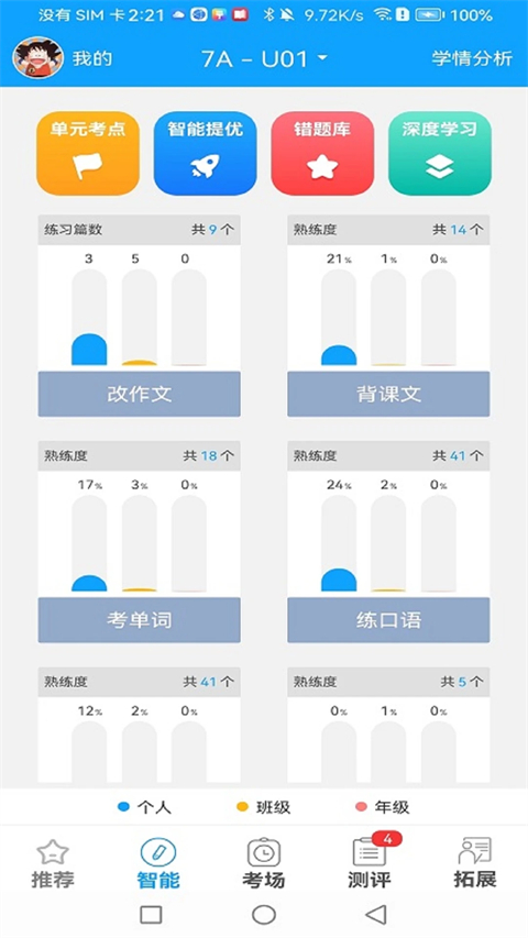 外语通学生版截图1