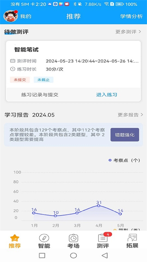 外语通学生版截图4