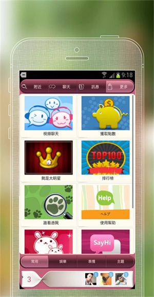SayHi截图3