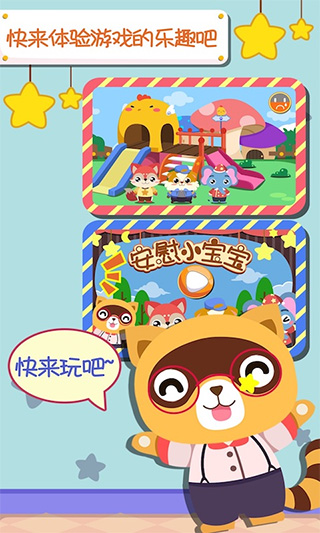 早教安慰宝宝截图3