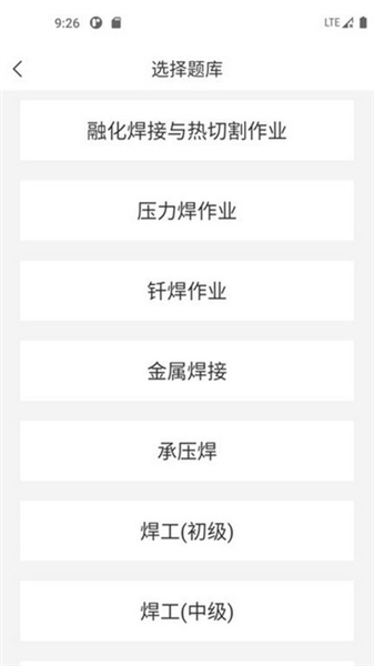 焊工宝典截图3