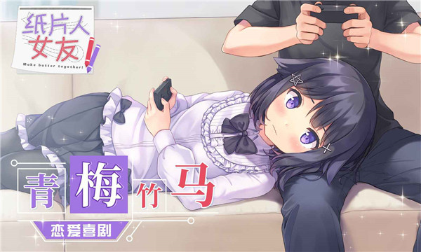 纸片人女友截图5