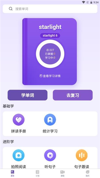 天天词霸截图4