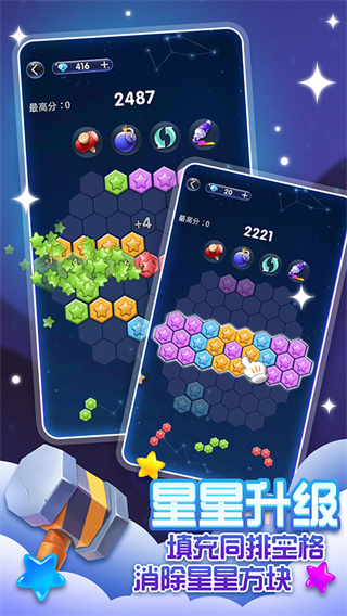 经典消星星截图3