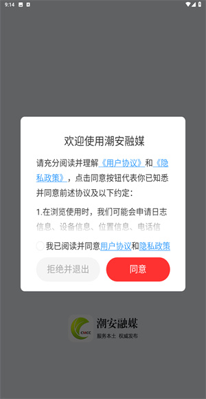潮安融媒
