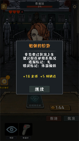 我在末日开火车