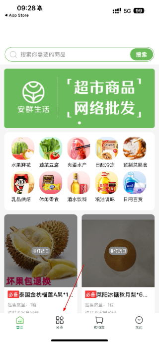 安鲜生活