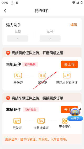 牛卡福司机端