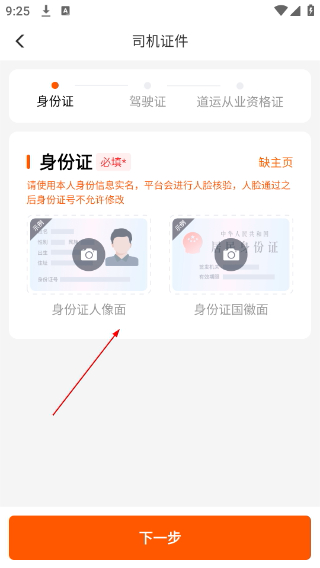 牛卡福司机端
