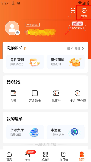 牛卡福司机端最新版