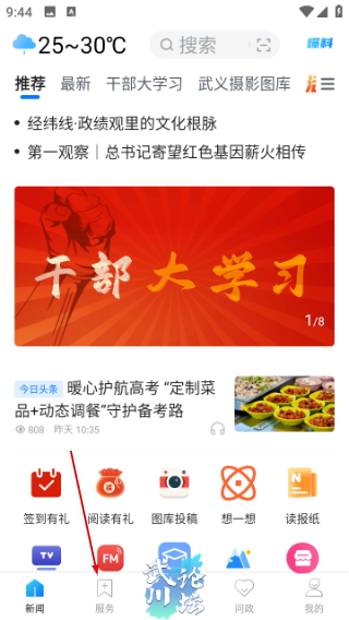 掌上武义