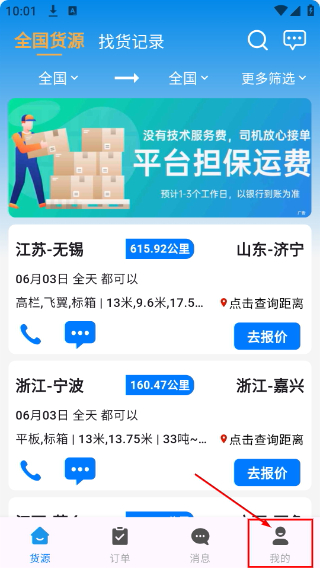 卡运鸿司机端