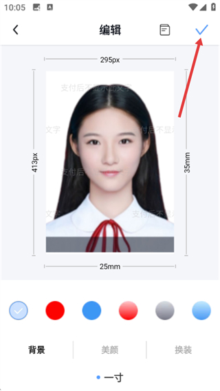 证件照换底色