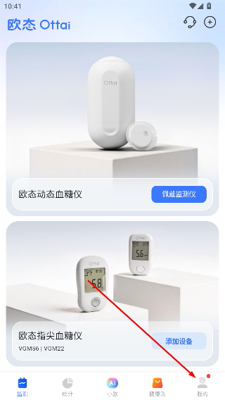 欧态易测手表版