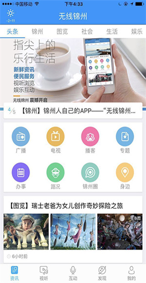 无线锦州