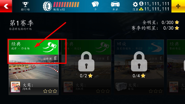 赛道漂移