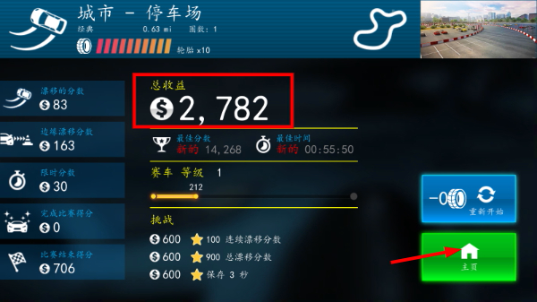 赛道漂移