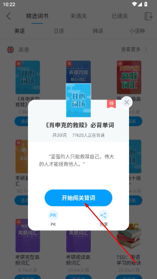 沪江开心词场