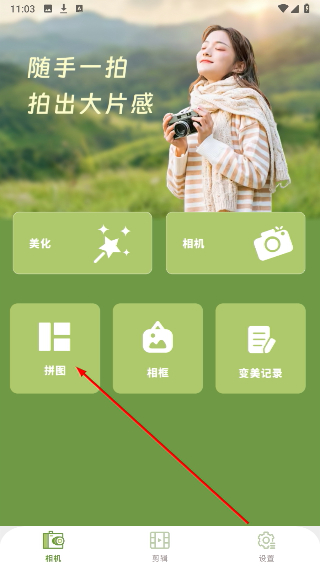 魔法拍照相机