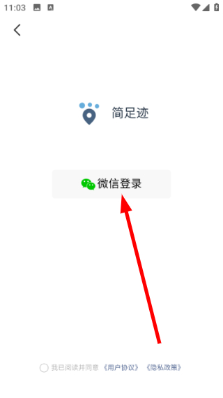 简足迹