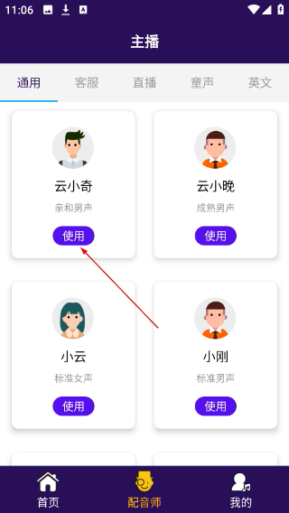 配音彩铃秀