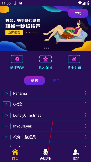 配音彩铃秀