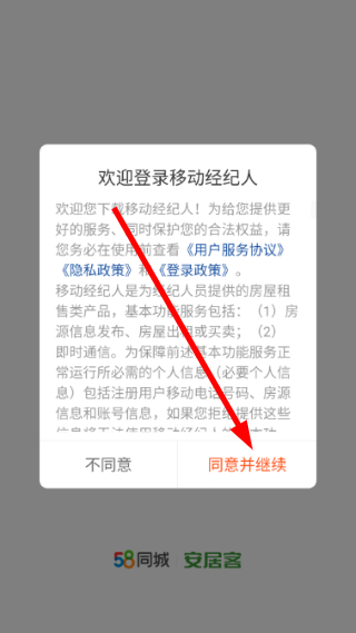 移动经纪人