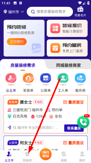 51装修接单
