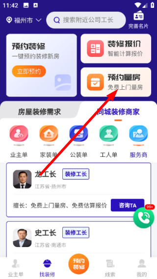51装修接单