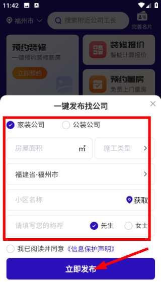 51装修接单